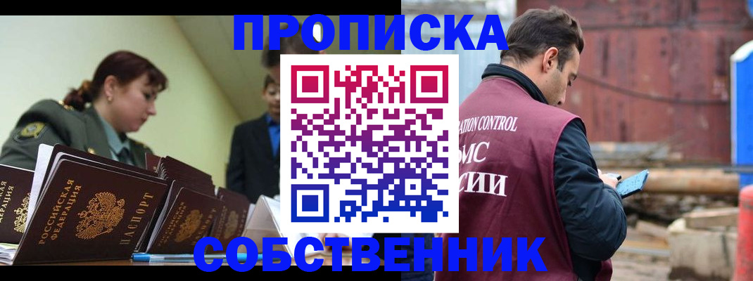 прописка 2025 в Ирбите
