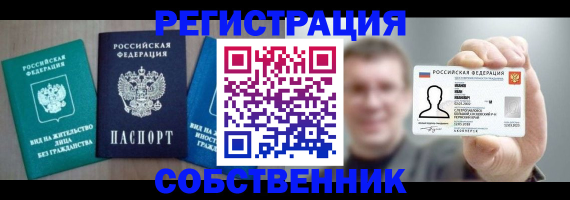 прописка поиск в Ирбите
